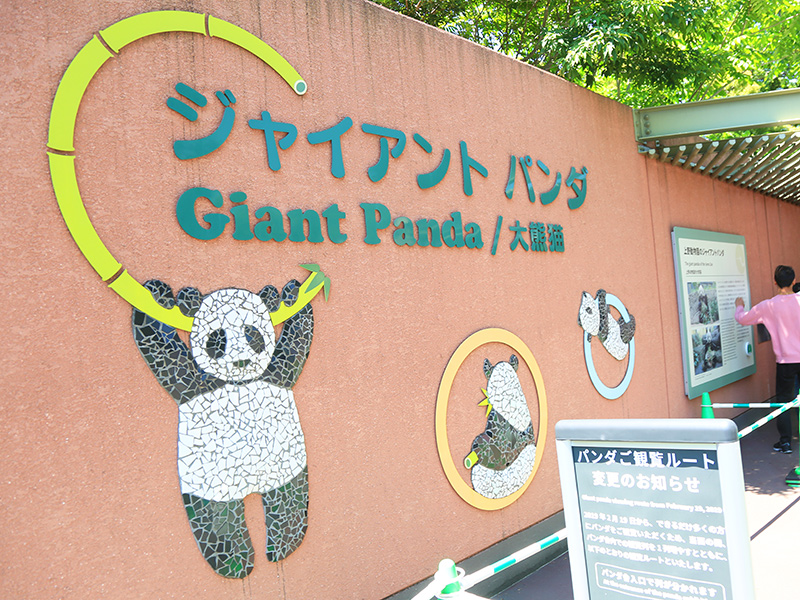 上野動物園