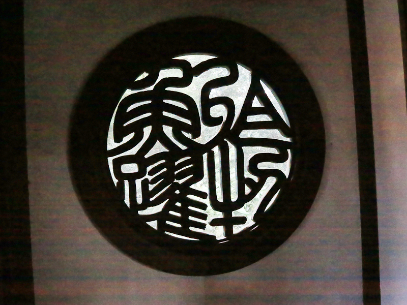 新宿御苑・内藤新宿大宗寺