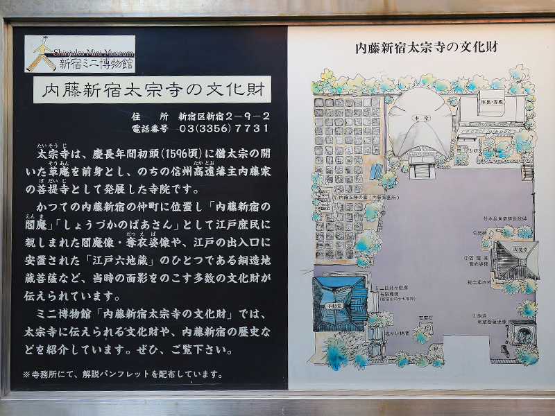 新宿御苑・内藤新宿大宗寺