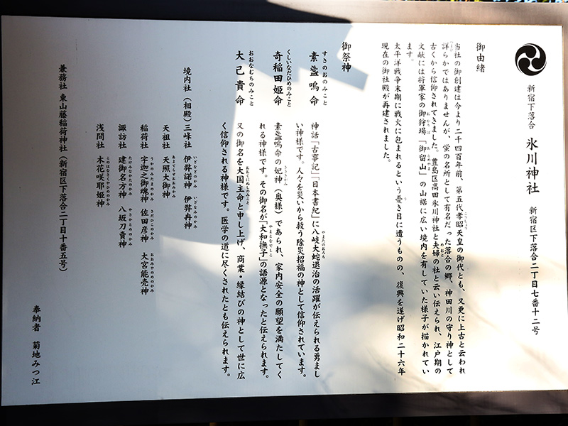 薬王院・氷川神社・歌舞伎町&花園神社