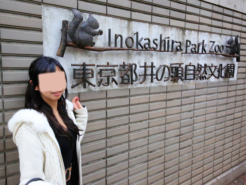 井の頭恩賜公園