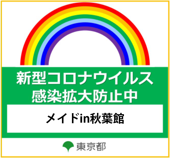 感染予防ステッカー